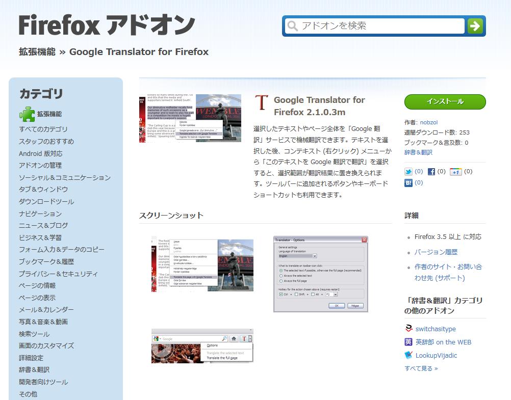 Google Translator for Firefoxでテキスト翻訳出来なくなりました