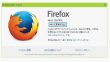 Firefoxが49にアップグレードされました