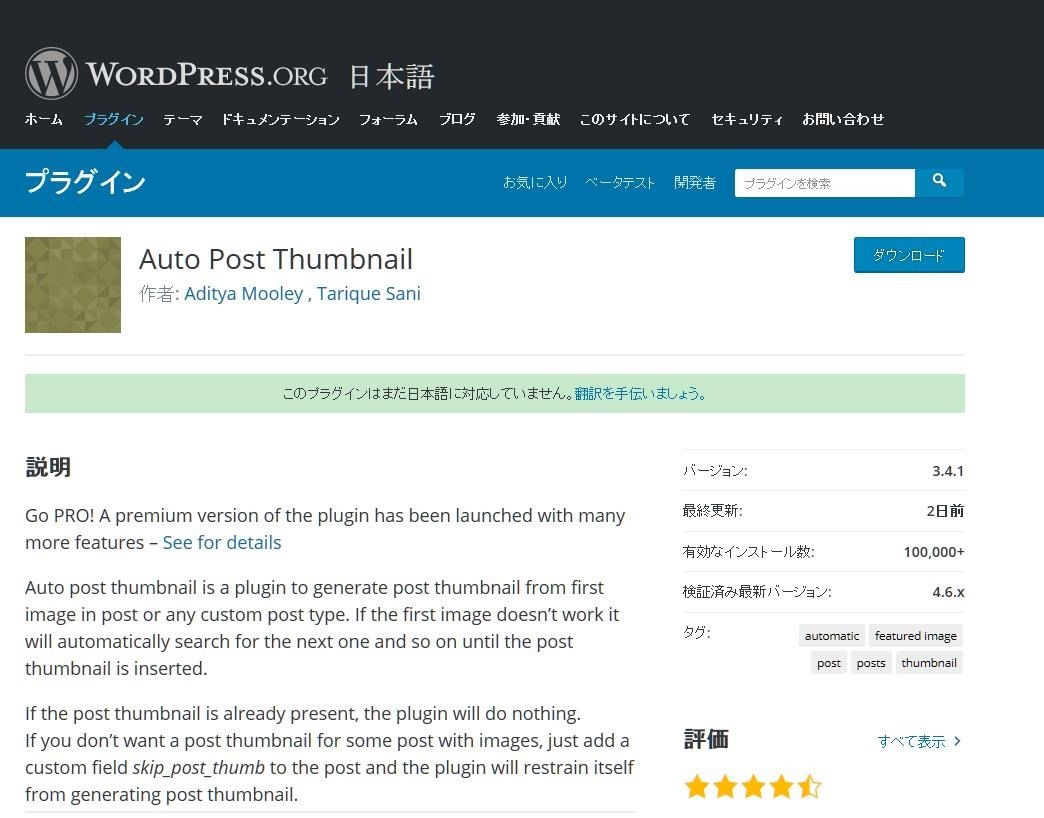 Auto Post Thumbnail　バージョン 3.4.1だと自動アイキャッチ投稿が出来ない